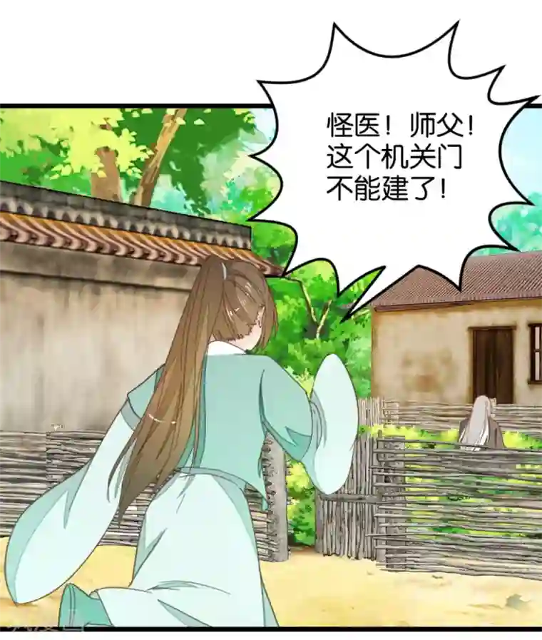 楼主大人救救我第108话 怪医的心思