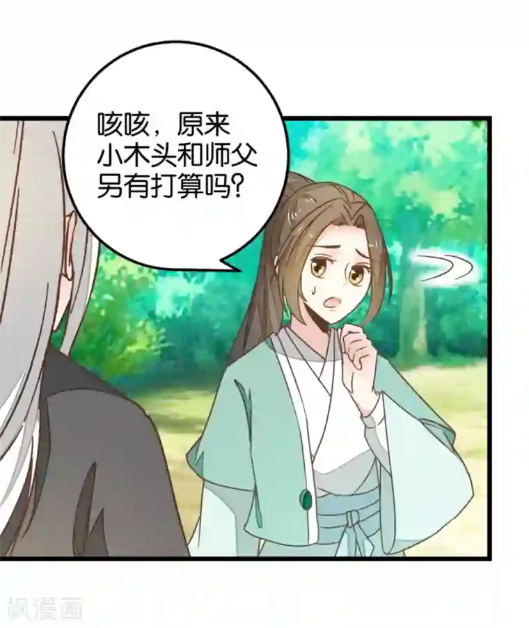 楼主大人救救我第108话 怪医的心思