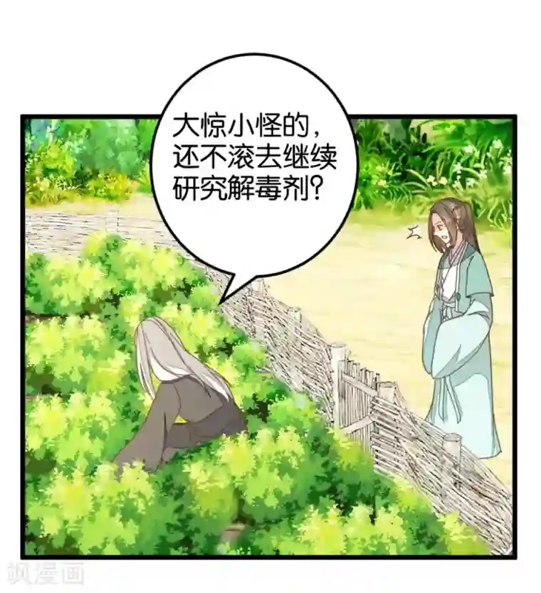 楼主大人救救我第108话 怪医的心思