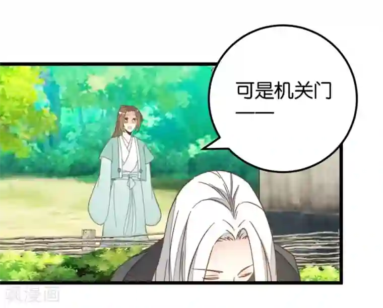 楼主大人救救我第108话 怪医的心思