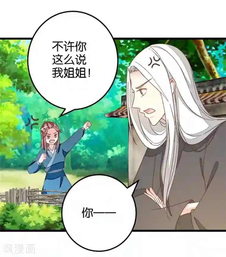 楼主大人救救我第108话 怪医的心思