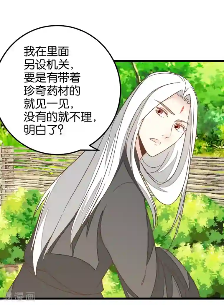 楼主大人救救我第108话 怪医的心思