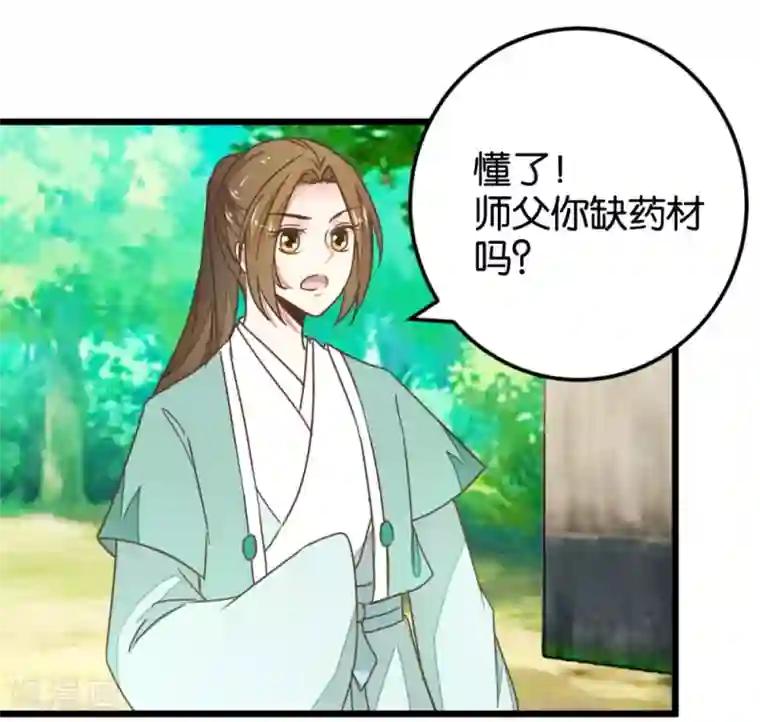 楼主大人救救我第108话 怪医的心思