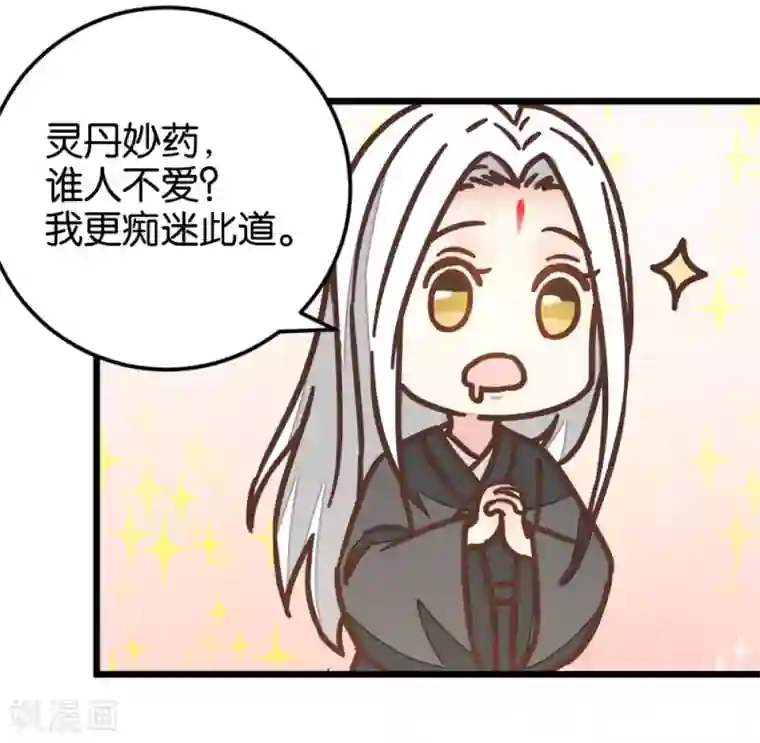 楼主大人救救我第108话 怪医的心思