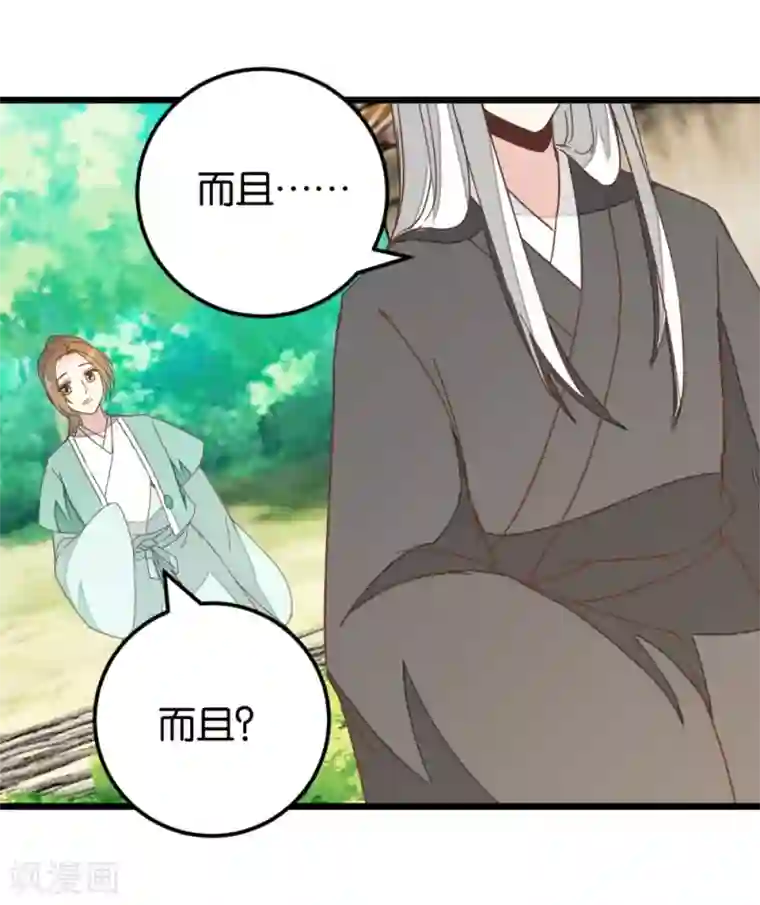 楼主大人救救我第108话 怪医的心思