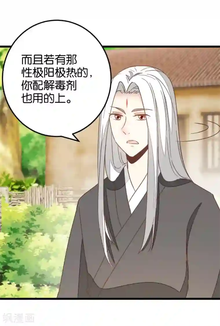 楼主大人救救我第108话 怪医的心思