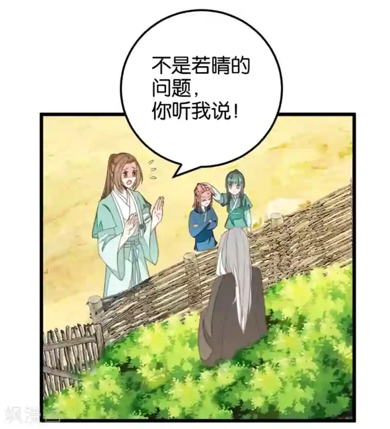 楼主大人救救我第108话 怪医的心思