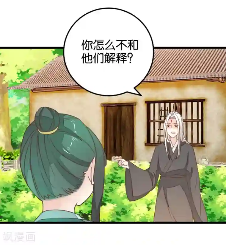 楼主大人救救我第108话 怪医的心思