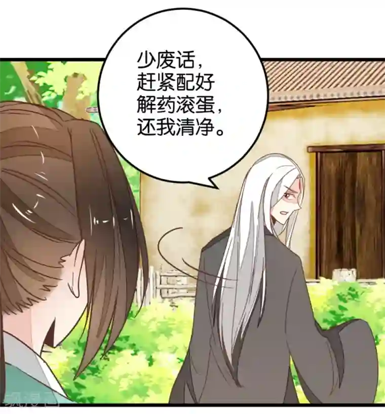 楼主大人救救我第109话1 情敌来挑衅