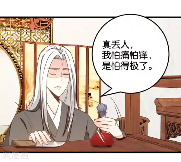楼主大人救救我第109话1 情敌来挑衅
