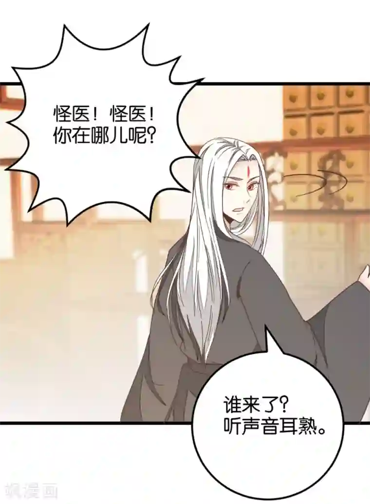 楼主大人救救我第109话1 情敌来挑衅