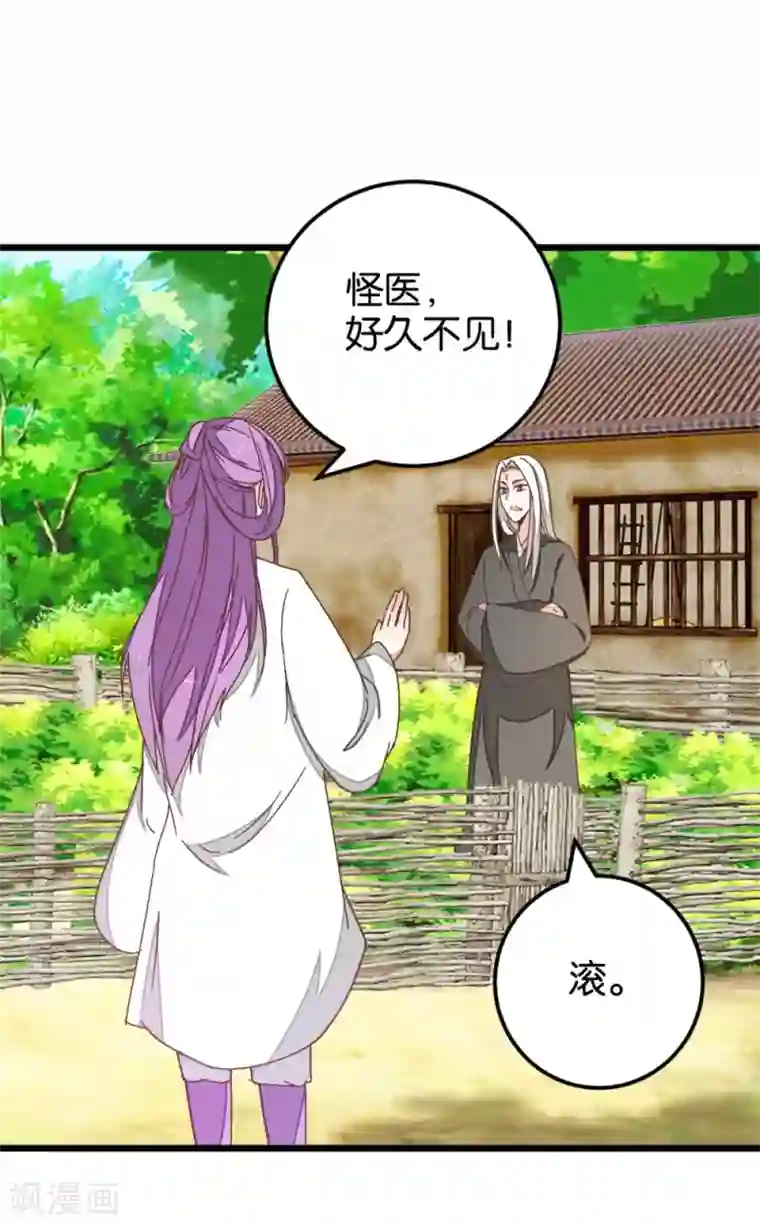 楼主大人救救我第109话1 情敌来挑衅