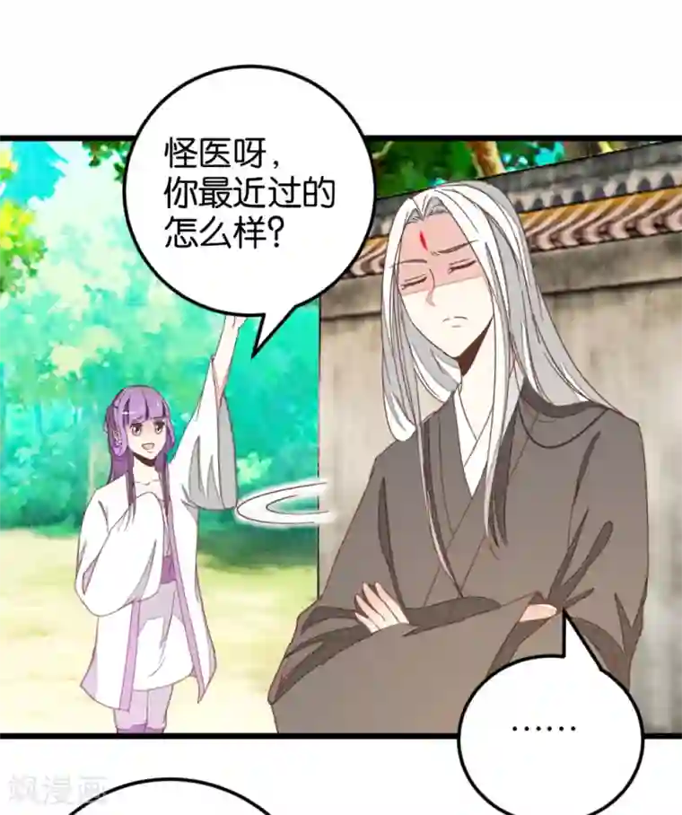 楼主大人救救我第109话1 情敌来挑衅