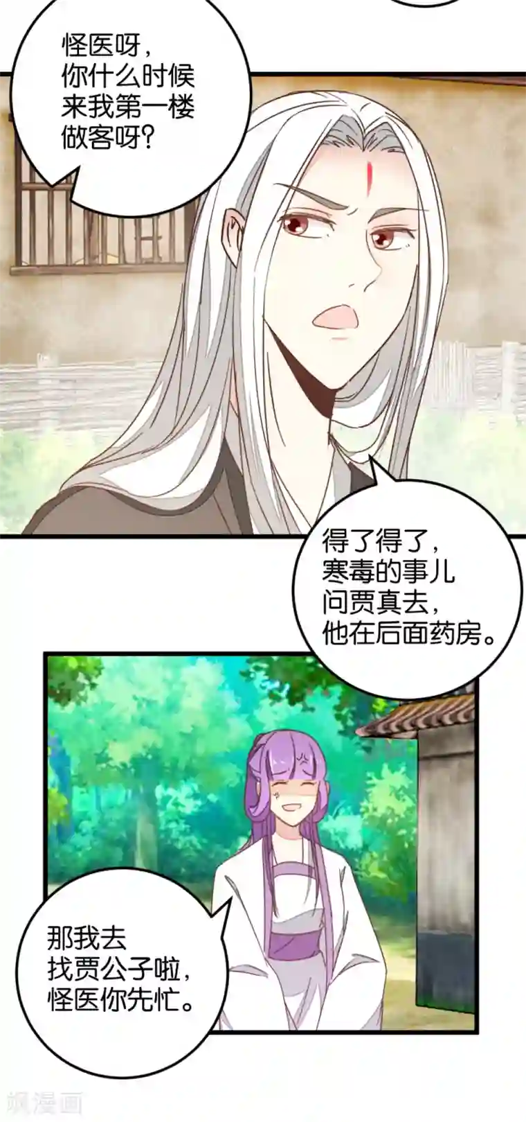 楼主大人救救我第109话1 情敌来挑衅
