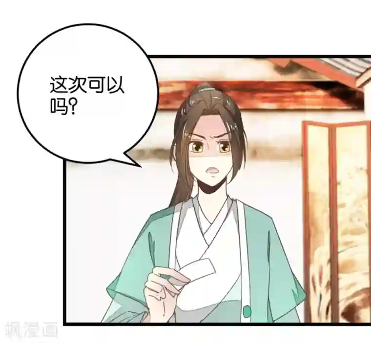 楼主大人救救我第109话1 情敌来挑衅