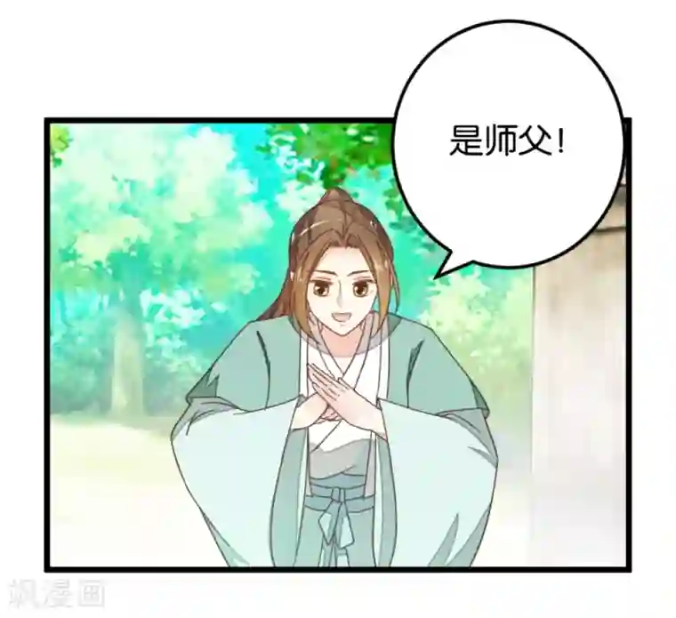 楼主大人救救我第109话1 情敌来挑衅