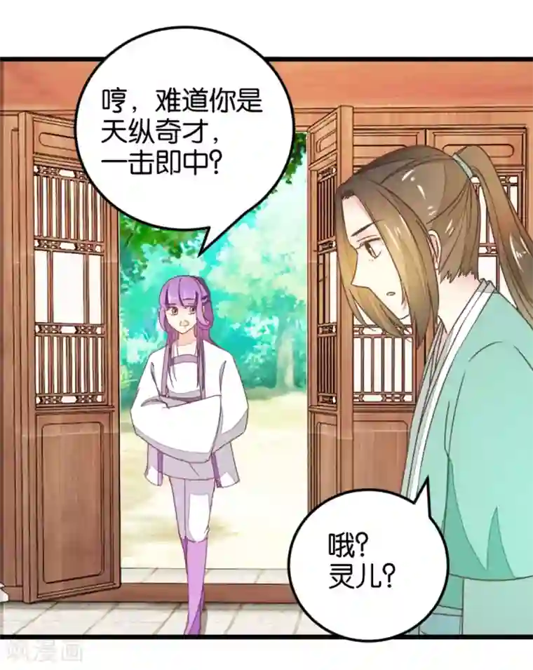 楼主大人救救我第109话1 情敌来挑衅