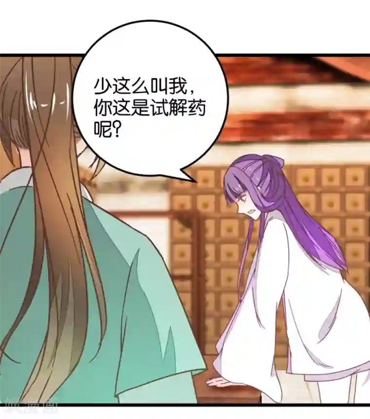 楼主大人救救我第109话1 情敌来挑衅