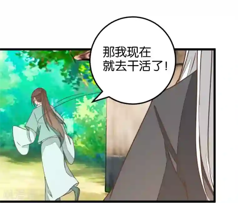 楼主大人救救我第109话1 情敌来挑衅