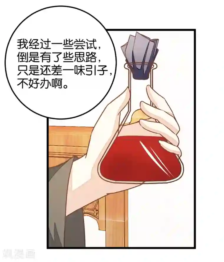 楼主大人救救我第109话1 情敌来挑衅