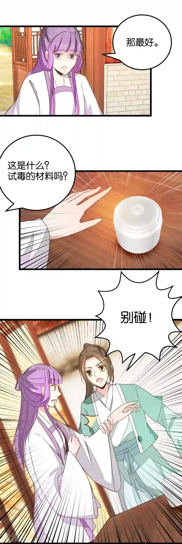 楼主大人救救我第109话2 情敌来挑衅