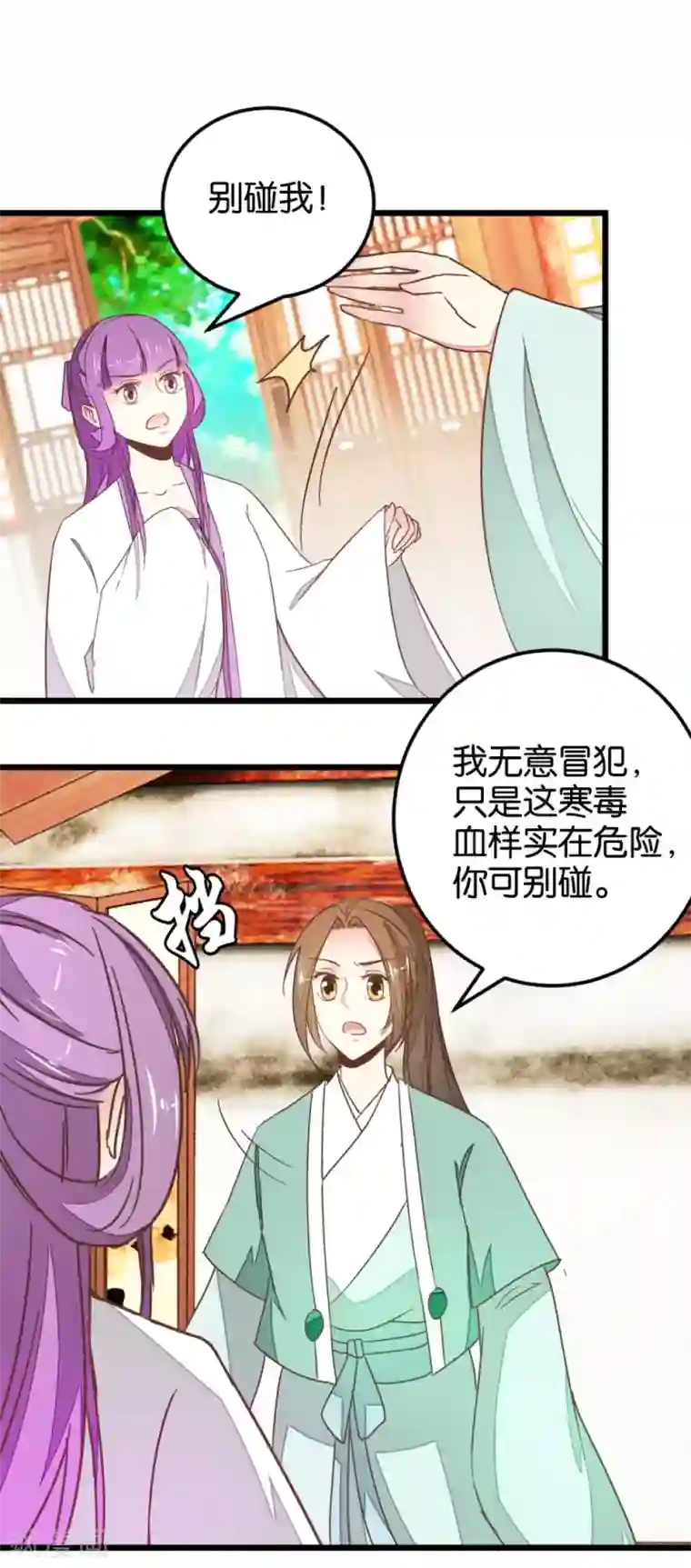 楼主大人救救我第109话2 情敌来挑衅
