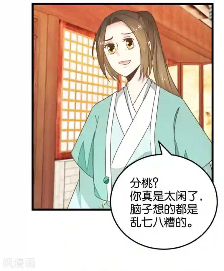 楼主大人救救我第109话2 情敌来挑衅