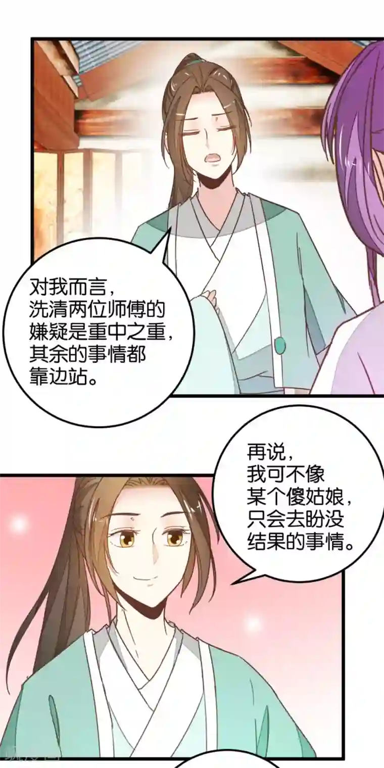 楼主大人救救我第109话2 情敌来挑衅