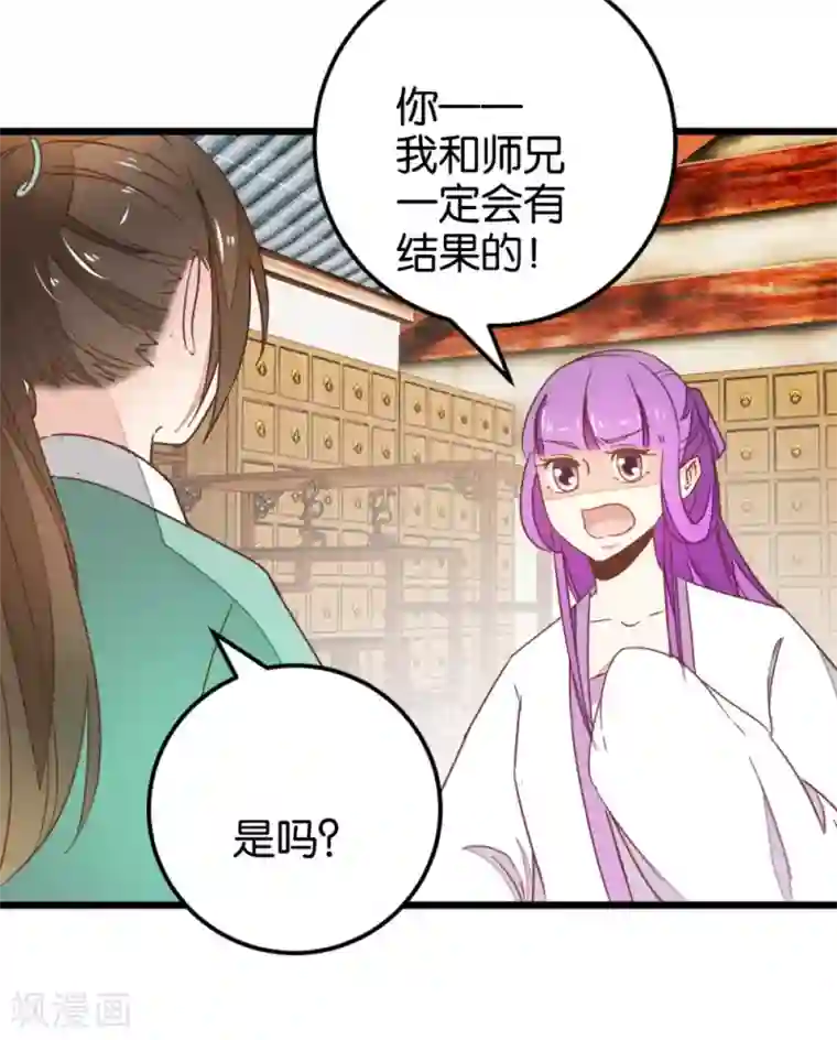 楼主大人救救我第109话2 情敌来挑衅
