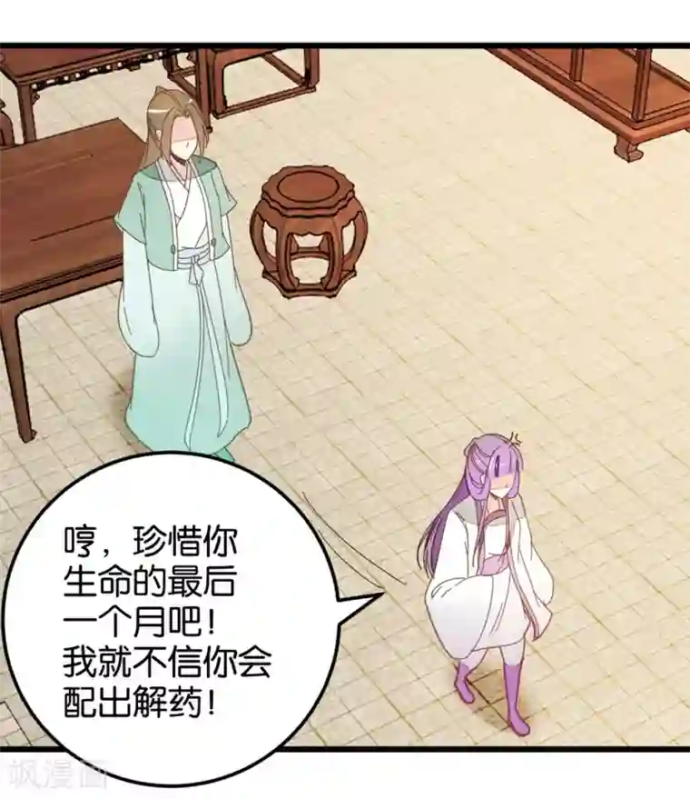 楼主大人救救我第109话2 情敌来挑衅