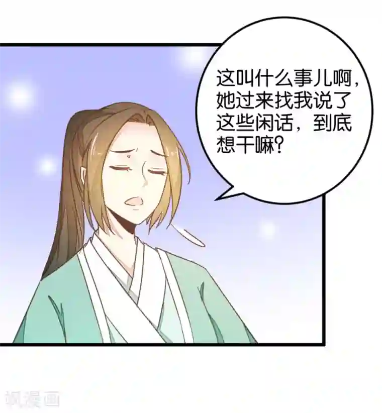 楼主大人救救我第109话2 情敌来挑衅