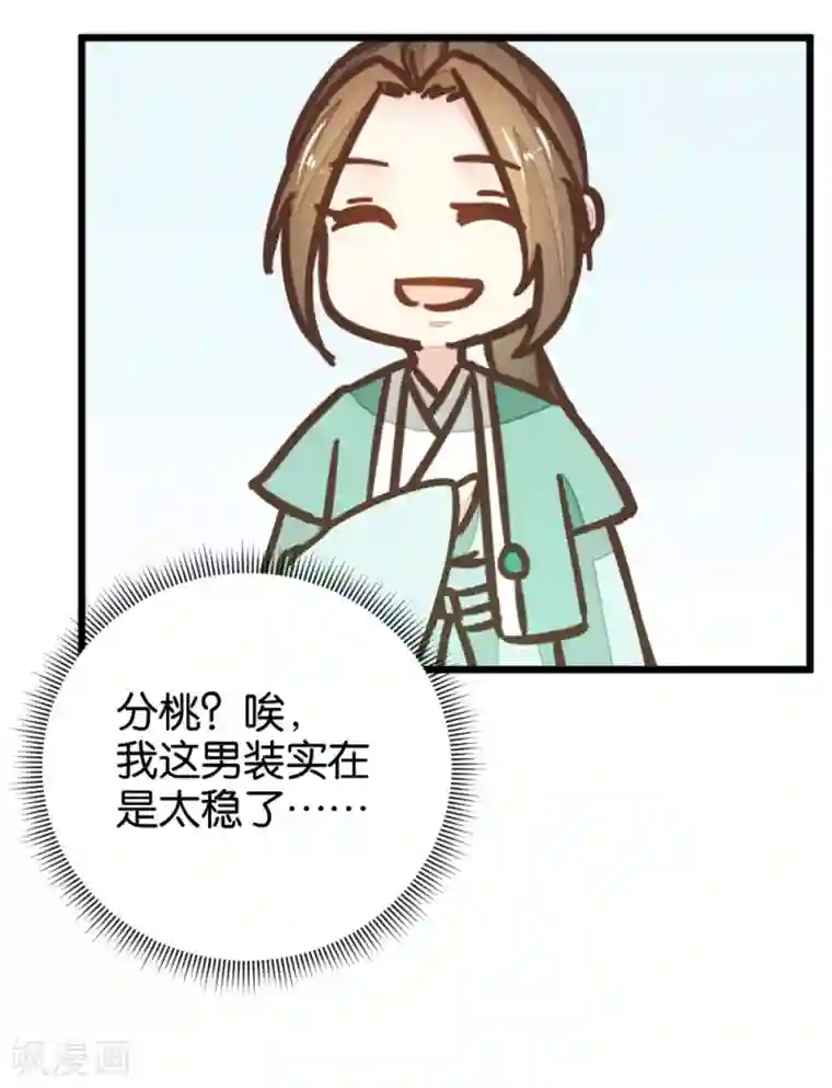 楼主大人救救我第109话2 情敌来挑衅