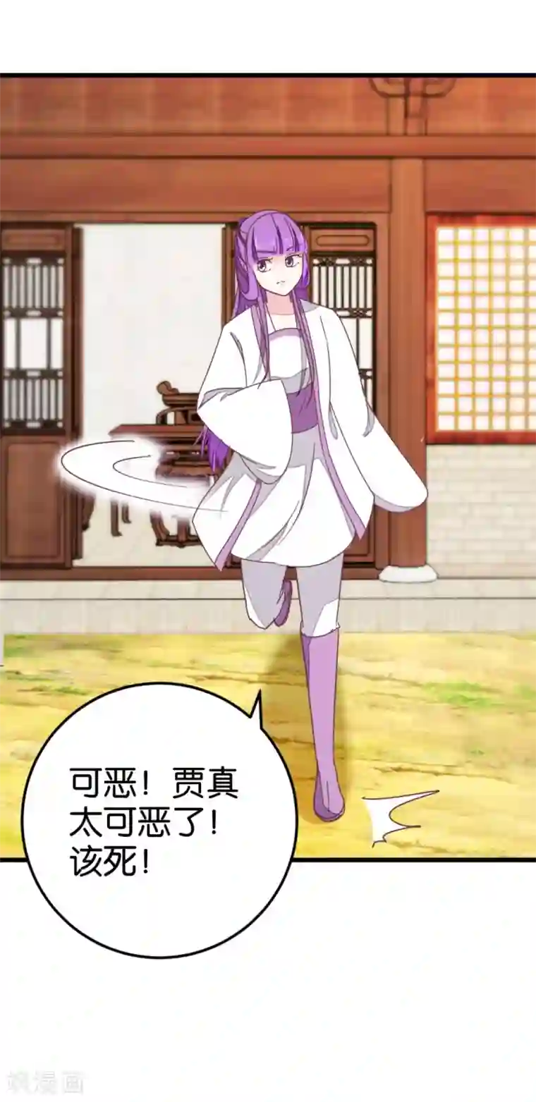 楼主大人救救我第109话2 情敌来挑衅