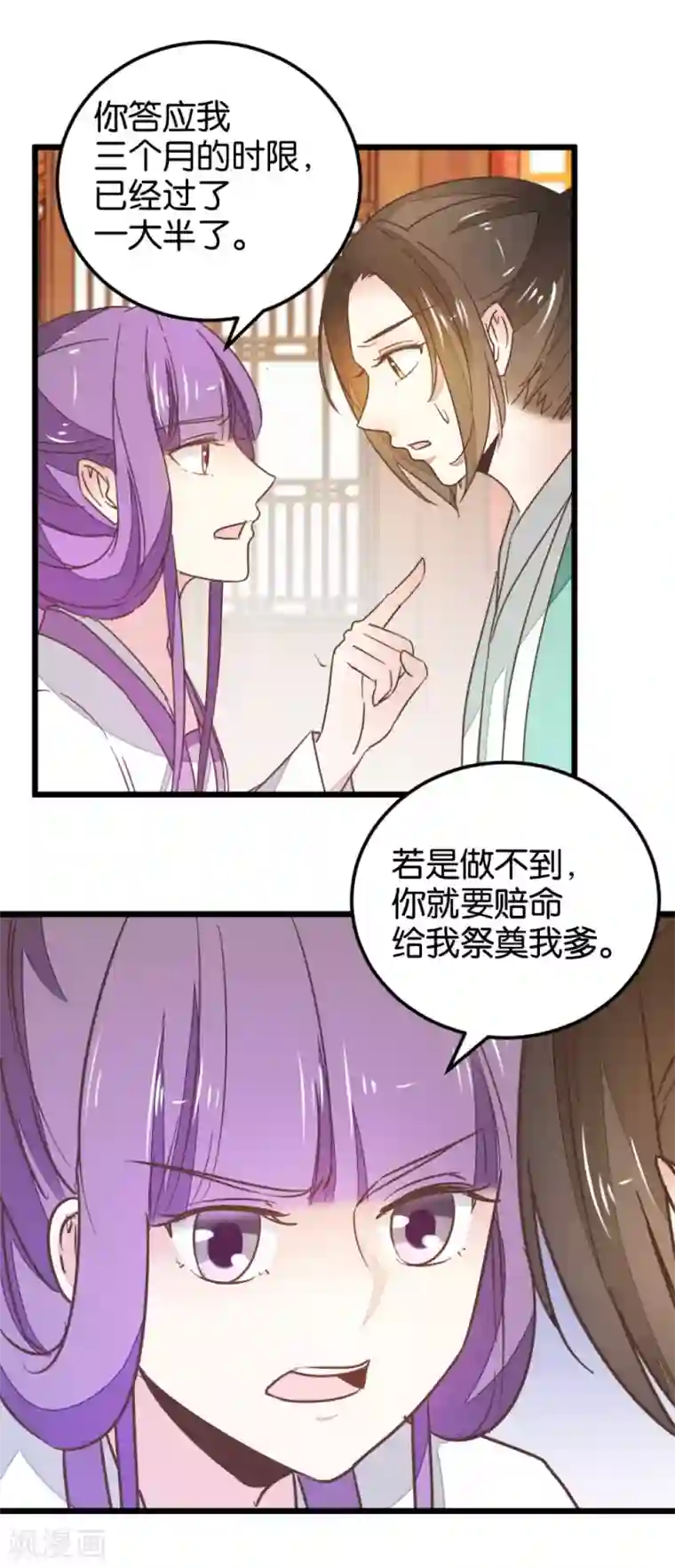 楼主大人救救我第109话2 情敌来挑衅