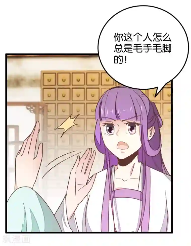 楼主大人救救我第109话2 情敌来挑衅
