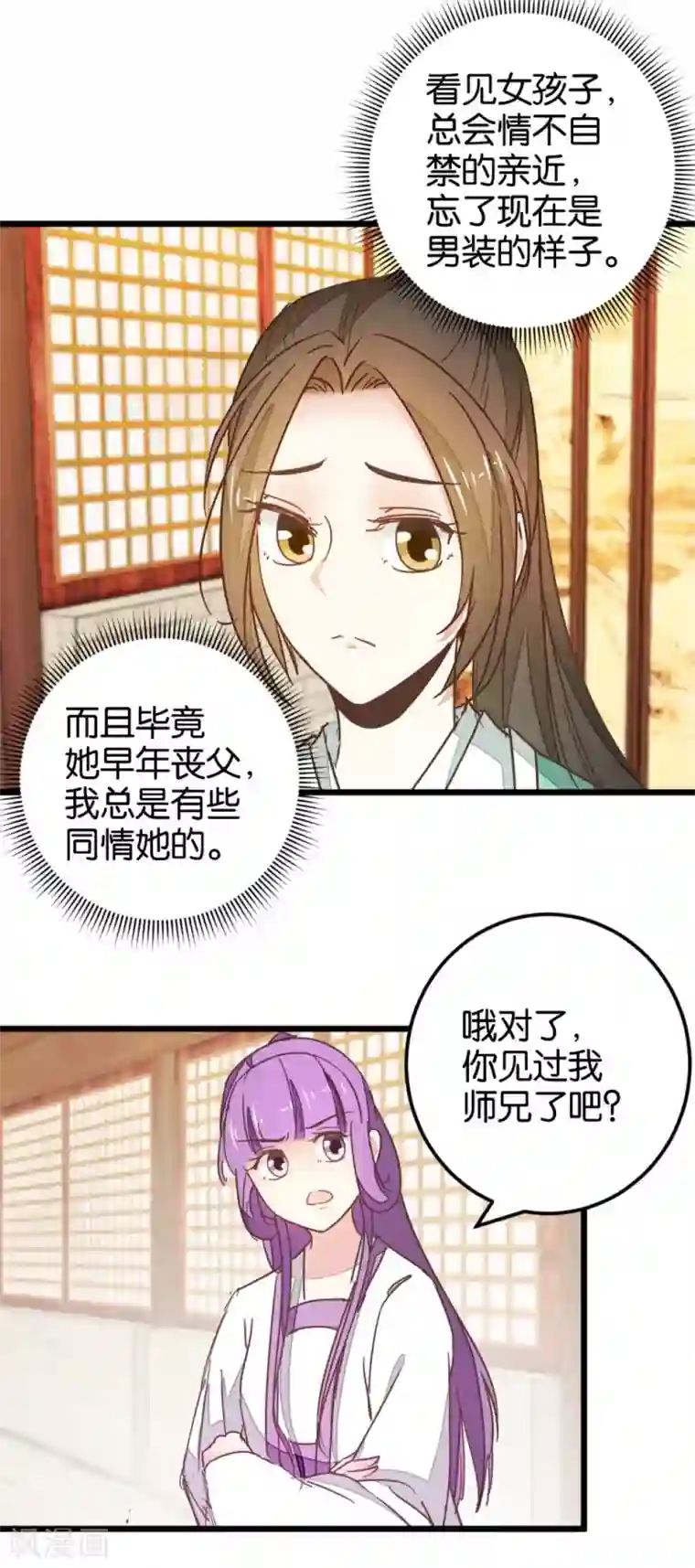 楼主大人救救我第109话2 情敌来挑衅