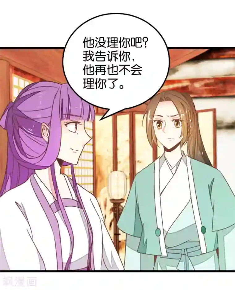楼主大人救救我第109话2 情敌来挑衅