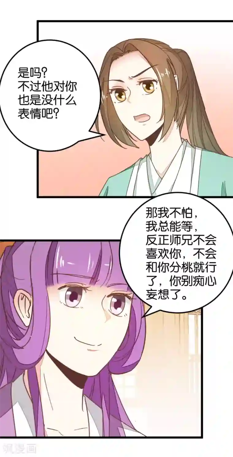 楼主大人救救我第109话2 情敌来挑衅