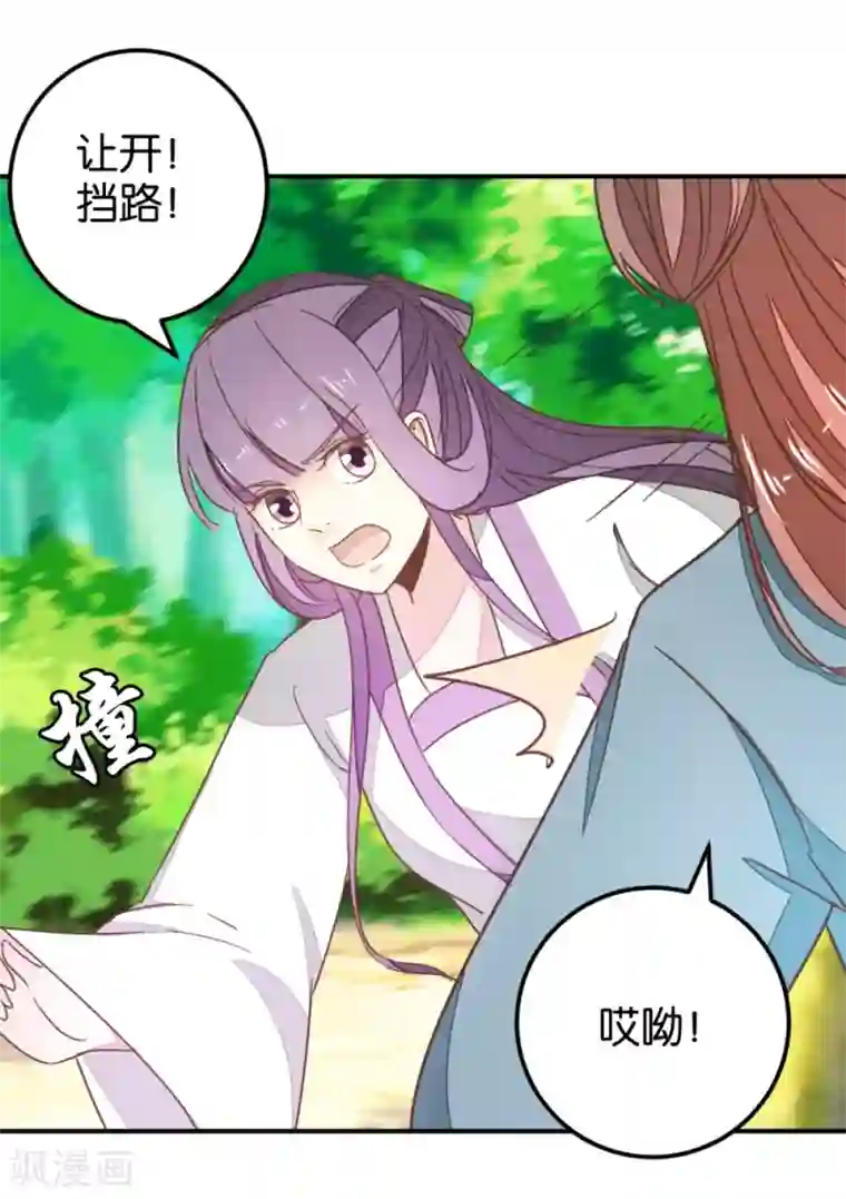 楼主大人救救我第110话 讨好与受用