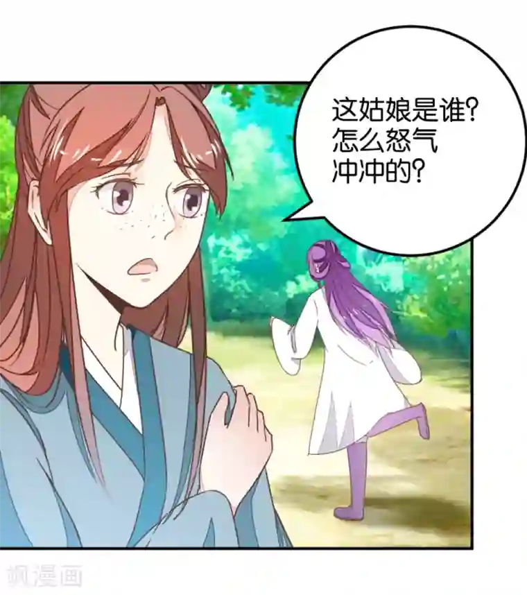 楼主大人救救我第110话 讨好与受用