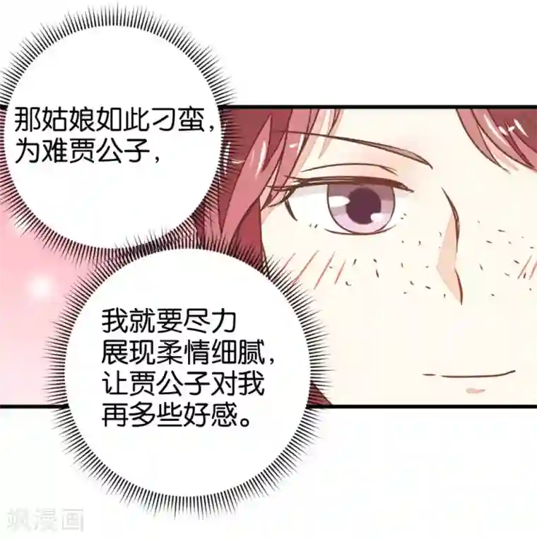 楼主大人救救我第110话 讨好与受用