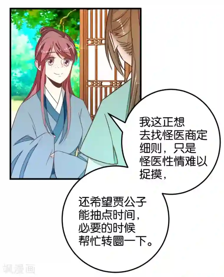 楼主大人救救我第110话 讨好与受用