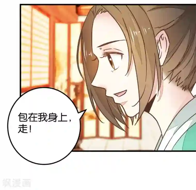 楼主大人救救我第110话 讨好与受用