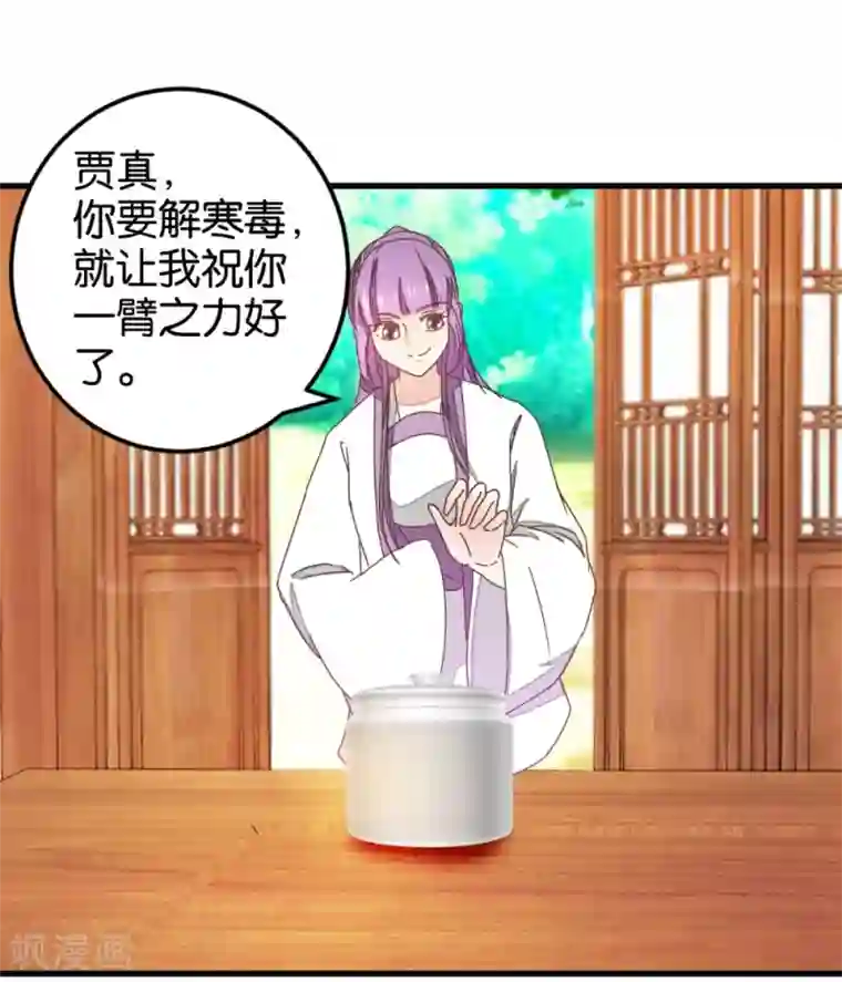 楼主大人救救我第110话 讨好与受用
