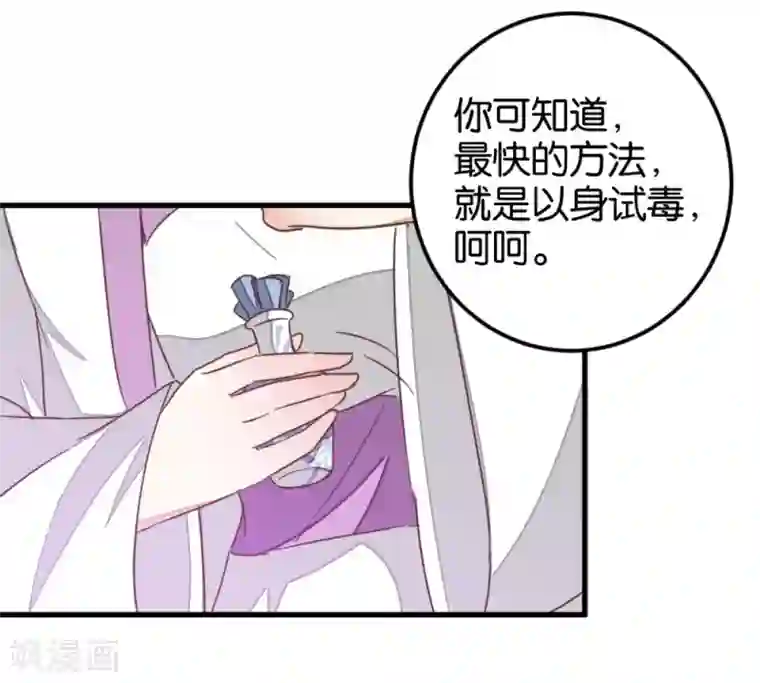 楼主大人救救我第110话 讨好与受用