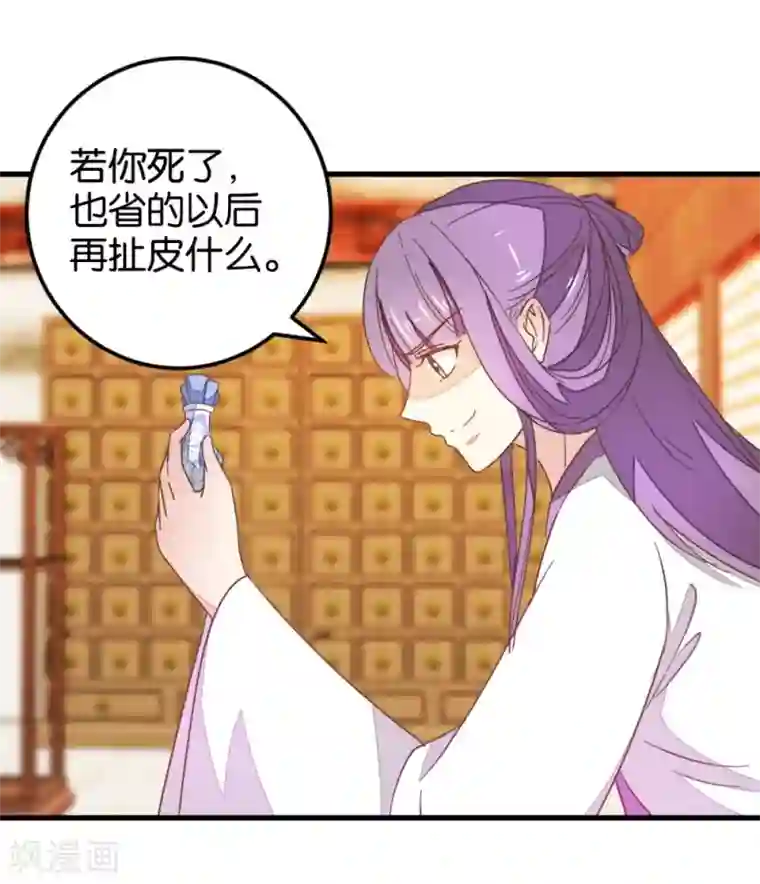 楼主大人救救我第110话 讨好与受用