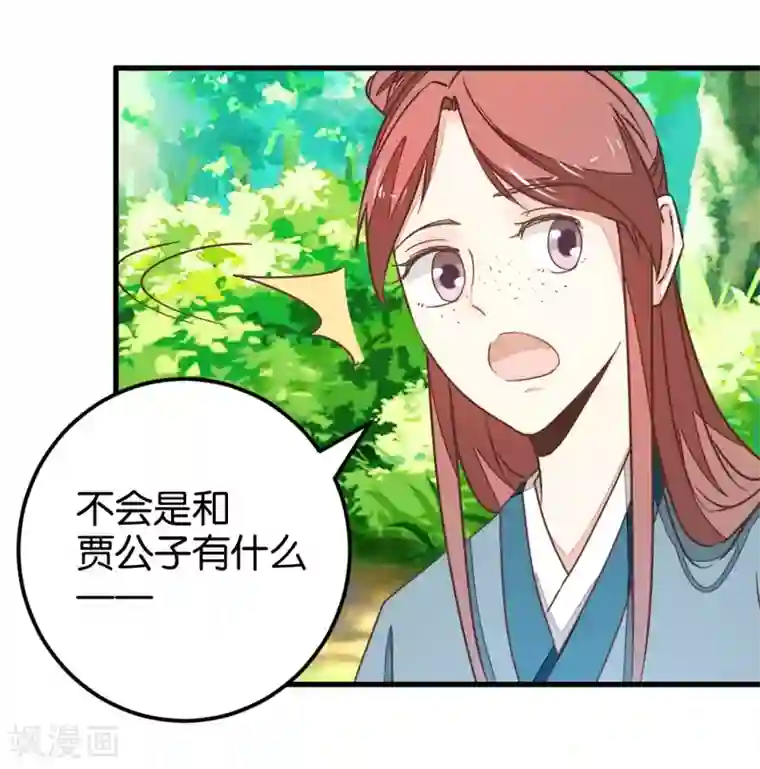 楼主大人救救我第110话 讨好与受用