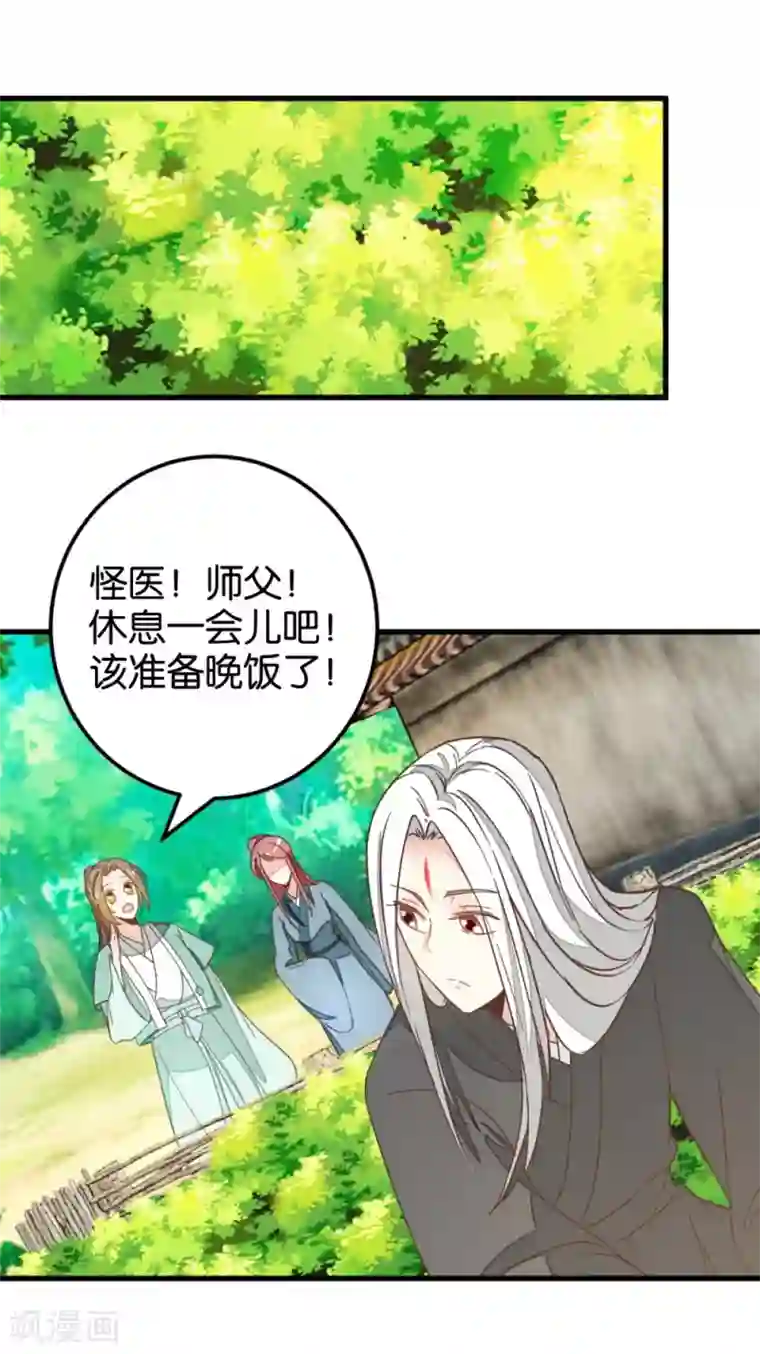 楼主大人救救我第110话 讨好与受用