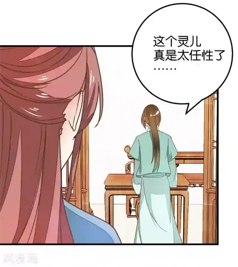 楼主大人救救我第110话 讨好与受用