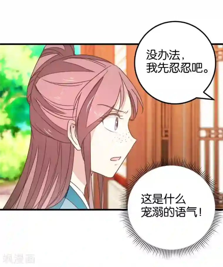楼主大人救救我第110话 讨好与受用